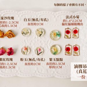 規格_滴膠串珠材料 拷貝