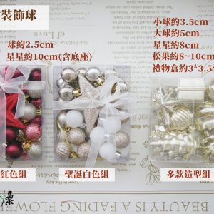 規格_聖誕樹裝飾球 拷貝