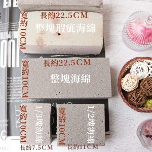 規格_花藝用海綿