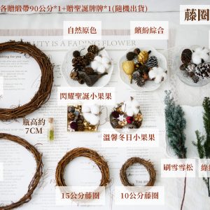 規格_藤圈材料包 拷貝