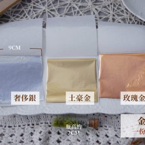規格_金箔紙 拷貝