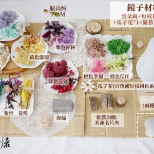 規格_鏡子材料包 拷貝