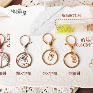 規格_鑰匙圈
