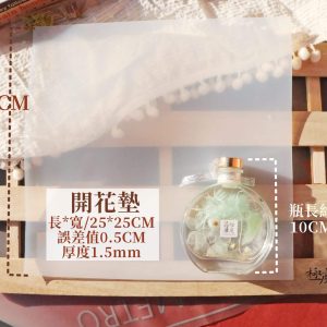 規格_開花墊