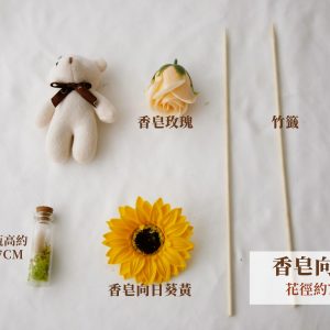 規格_香皂向日葵 拷貝