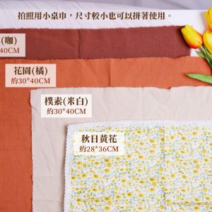 規格一_拍照小桌巾 拷貝