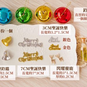 規格一_聖誕裝飾 拷貝