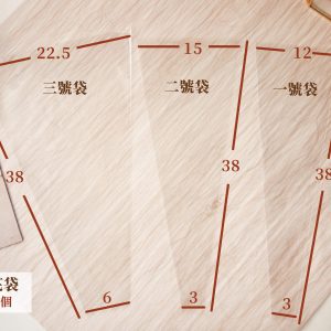 規格一_透明花袋 拷貝