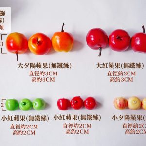 規格二__蘋果裝飾 拷貝