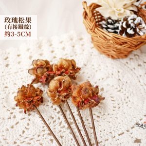 規格二_玫瑰松果 拷貝