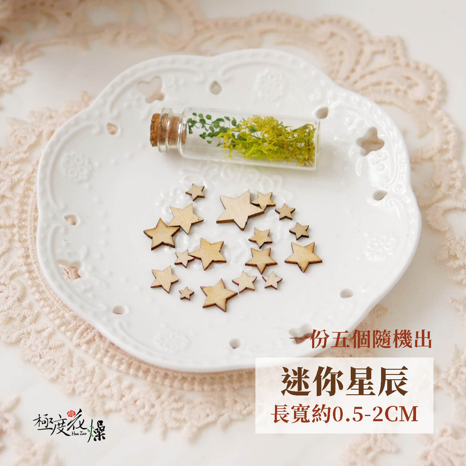 迷你星辰_迷你木牌