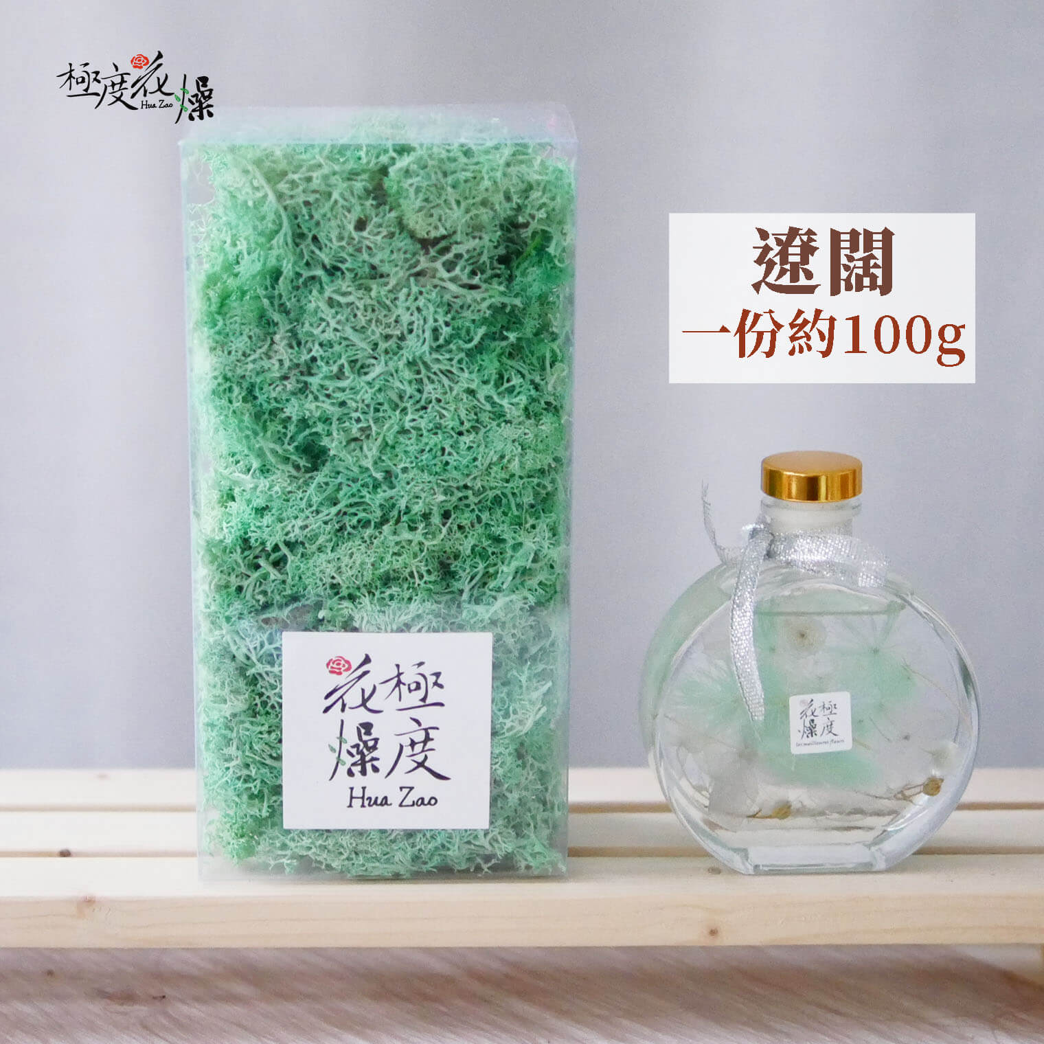 遼闊一更_盒裝馴鹿苔 拷貝