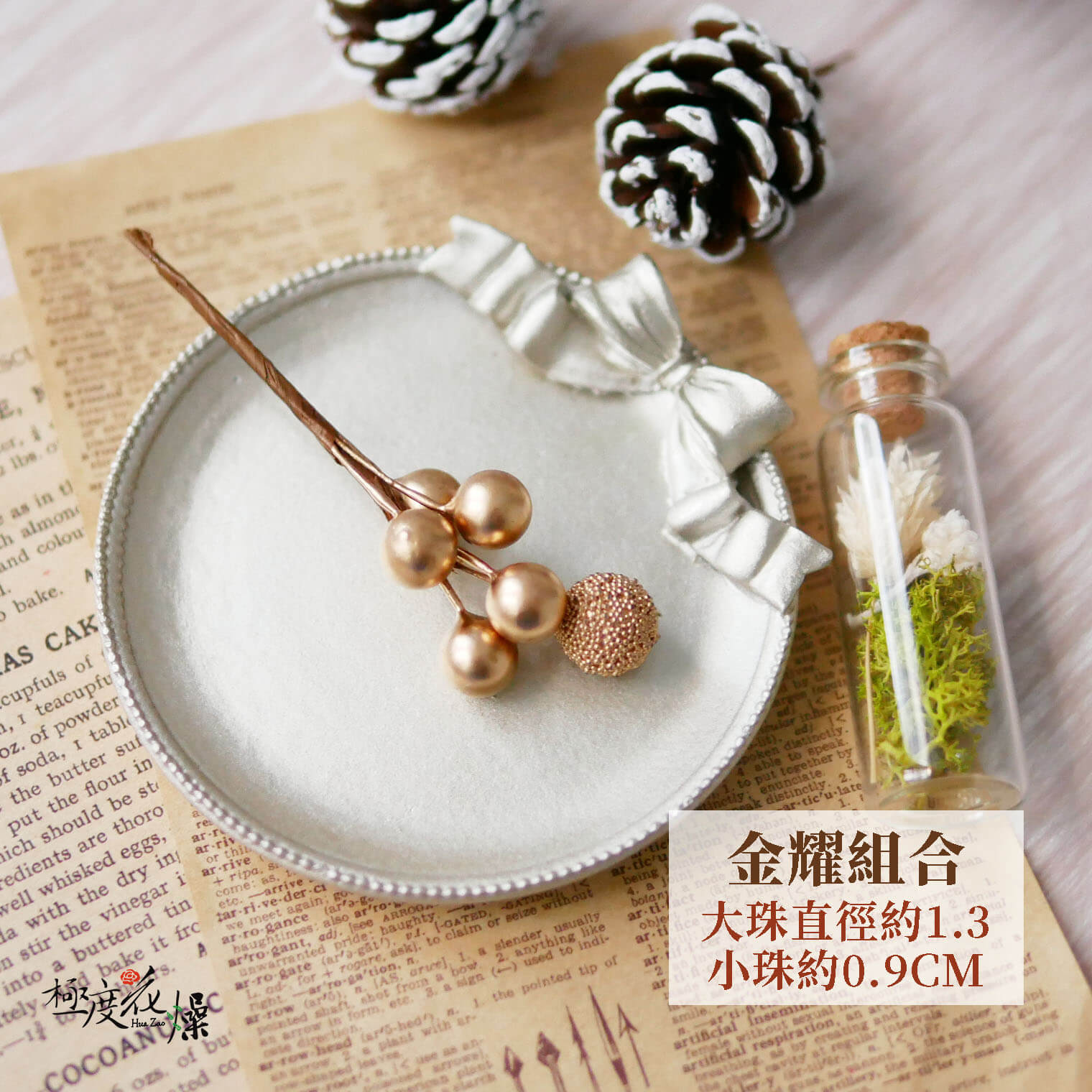 金耀組合_小花插 拷貝