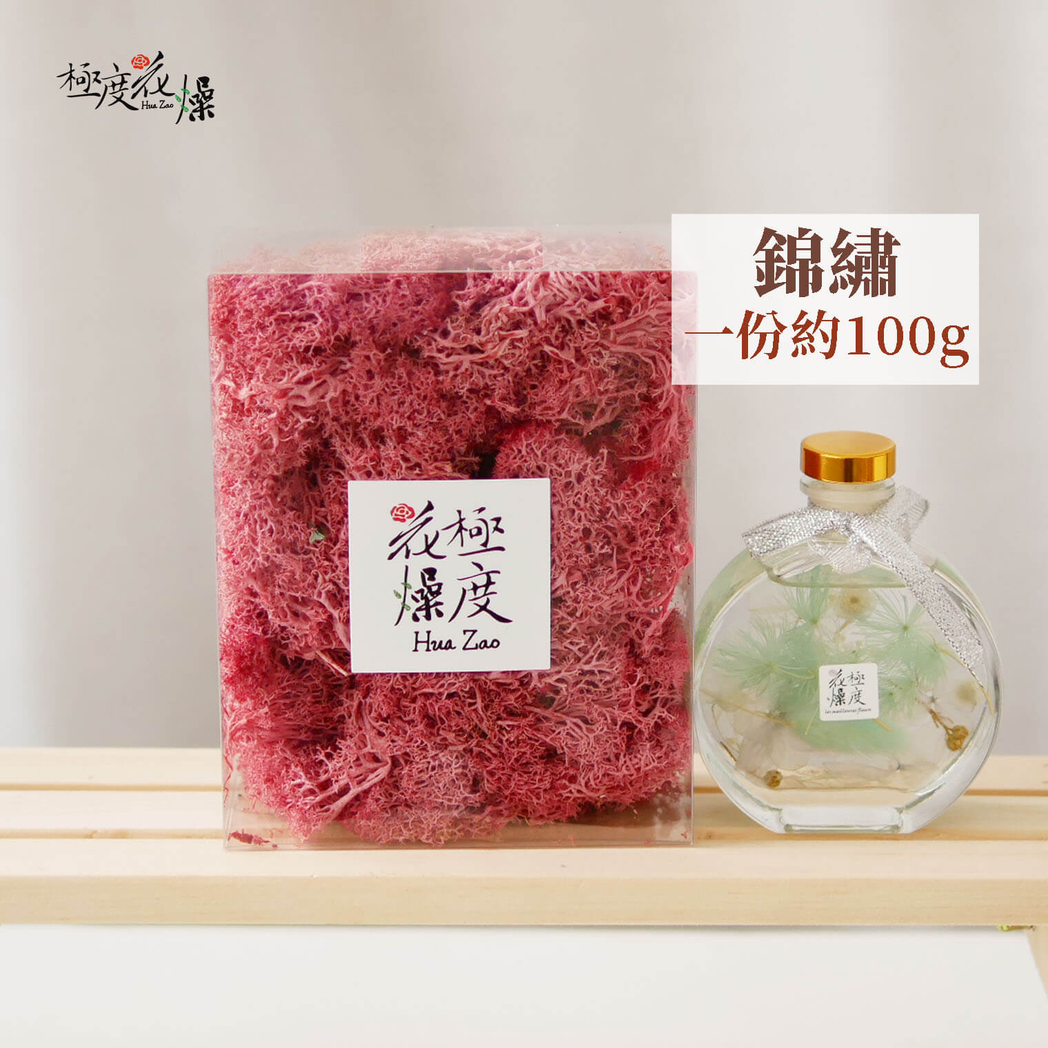 錦繡_盒裝馴鹿苔