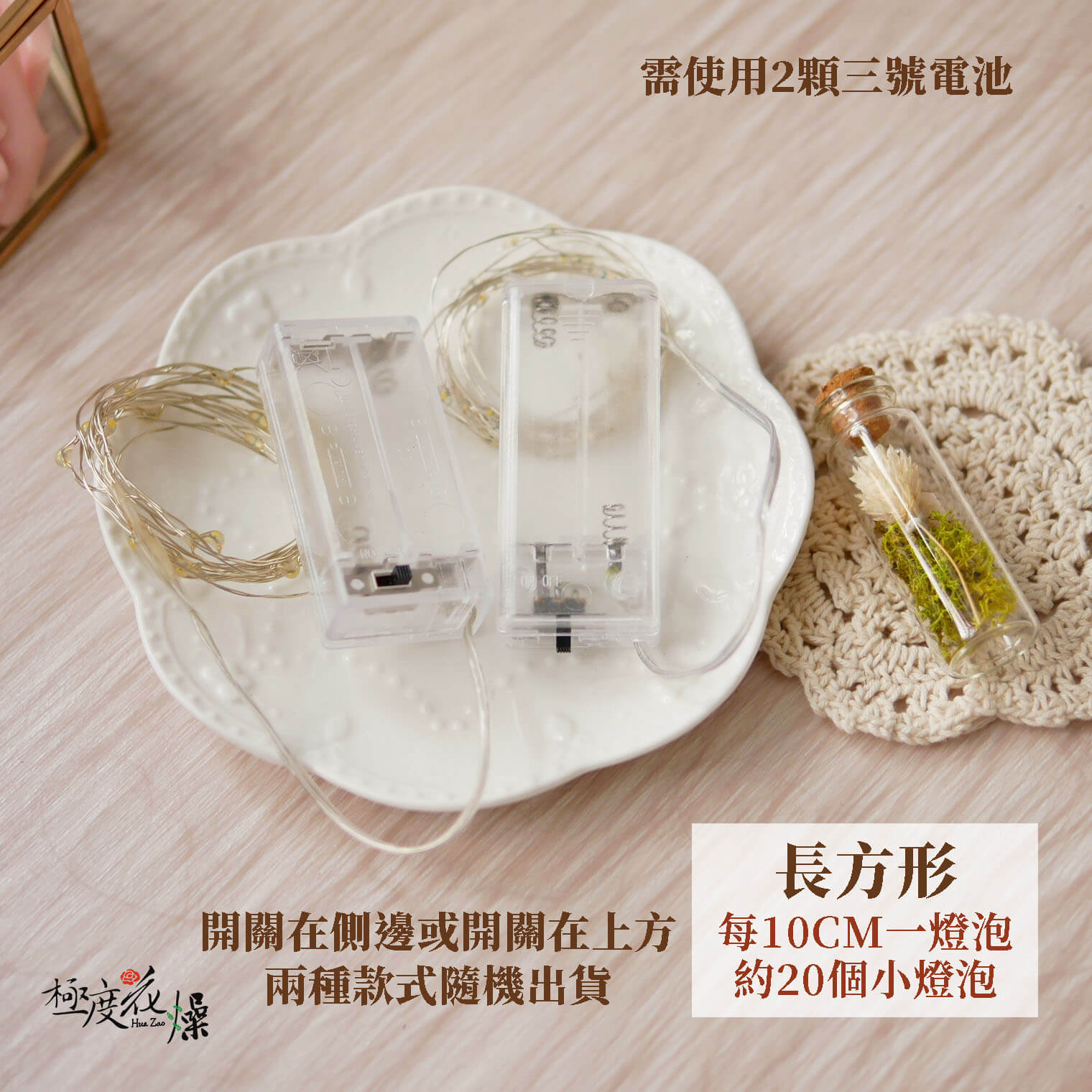 長方形_燈串 拷貝