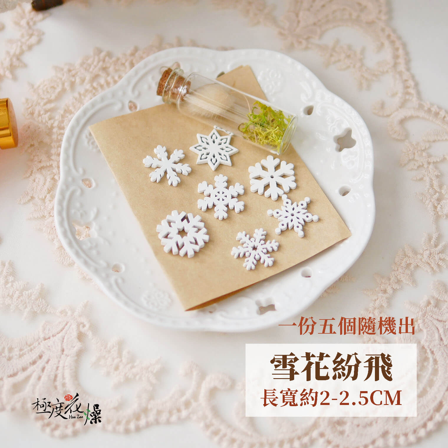 雪花紛飛_迷你木牌