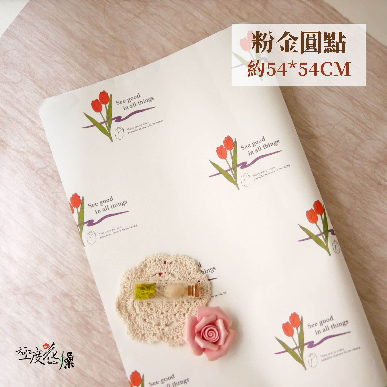 鬱金香_花紋裝飾紙